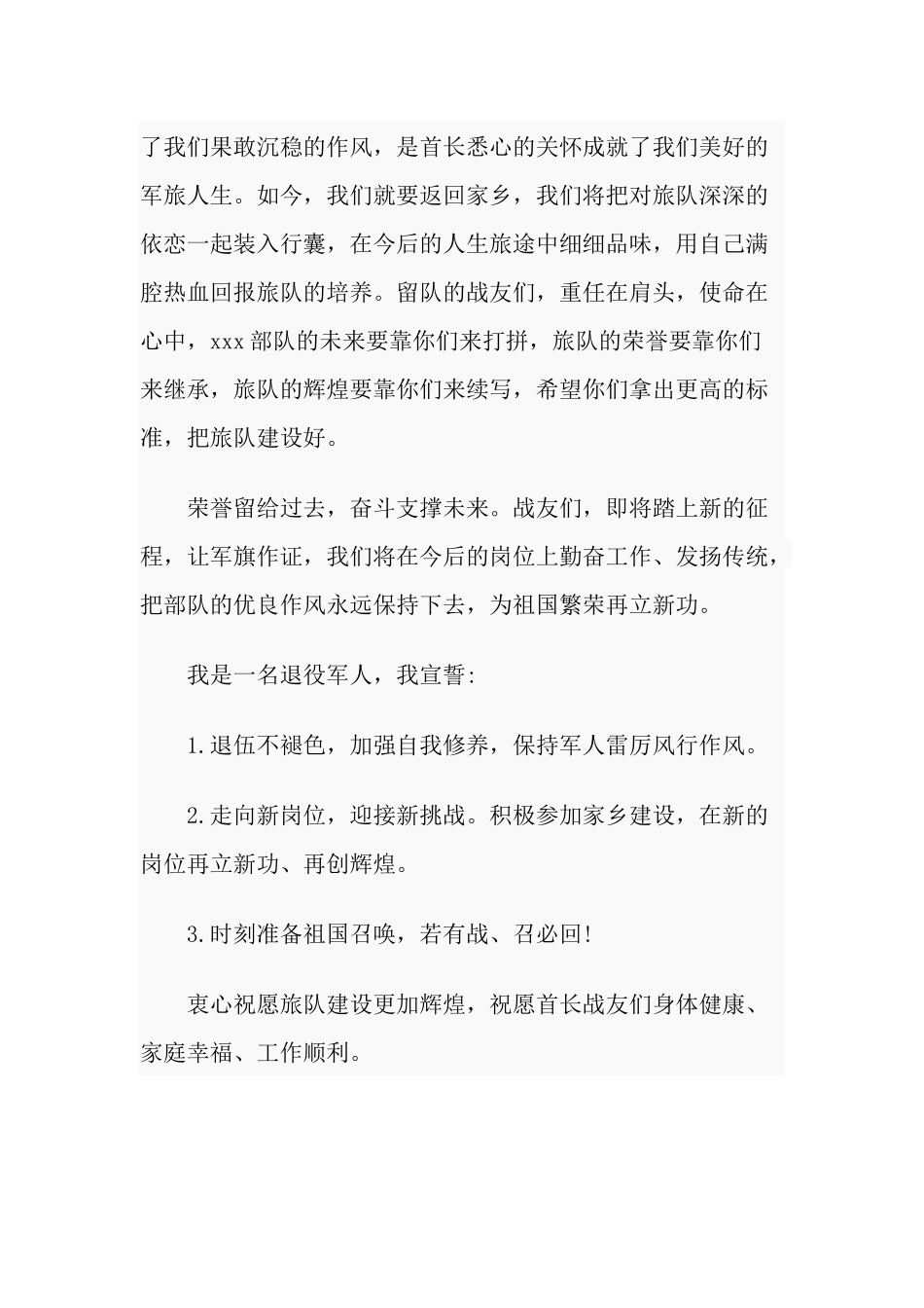 2019年退役士兵离队发言稿.docx_第2页