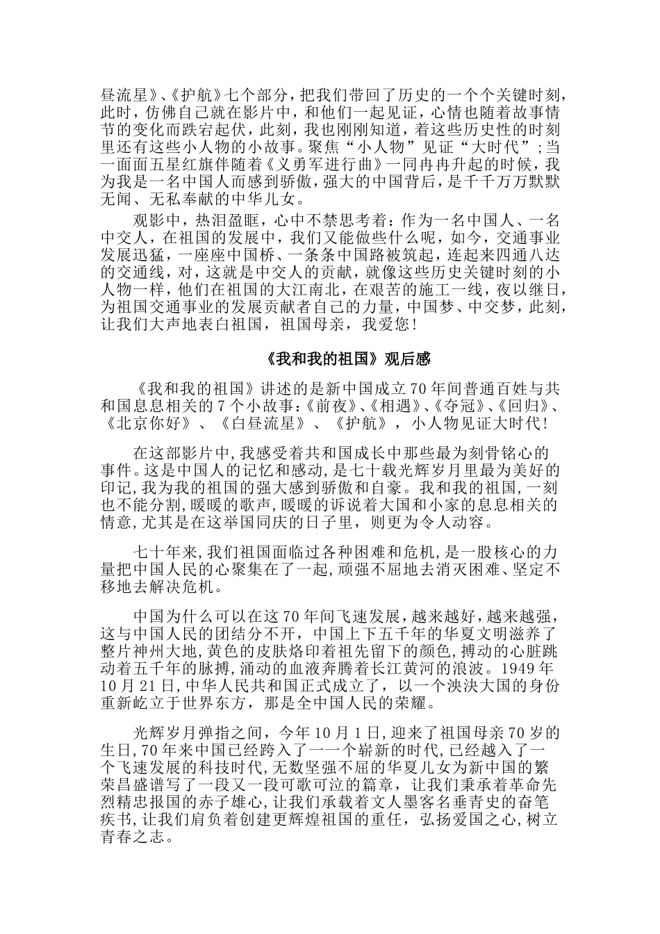 3篇《我和我的祖国》观后感.doc_第2页