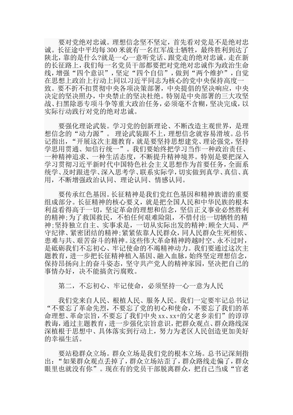 在主题教育专题读书班结班总结会上的讲话材料.doc_第2页