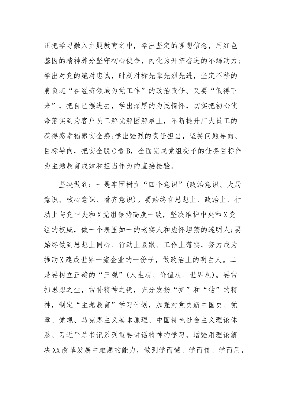 2019年在党史、新中国史学习交流会上的发言范文稿.docx_第3页