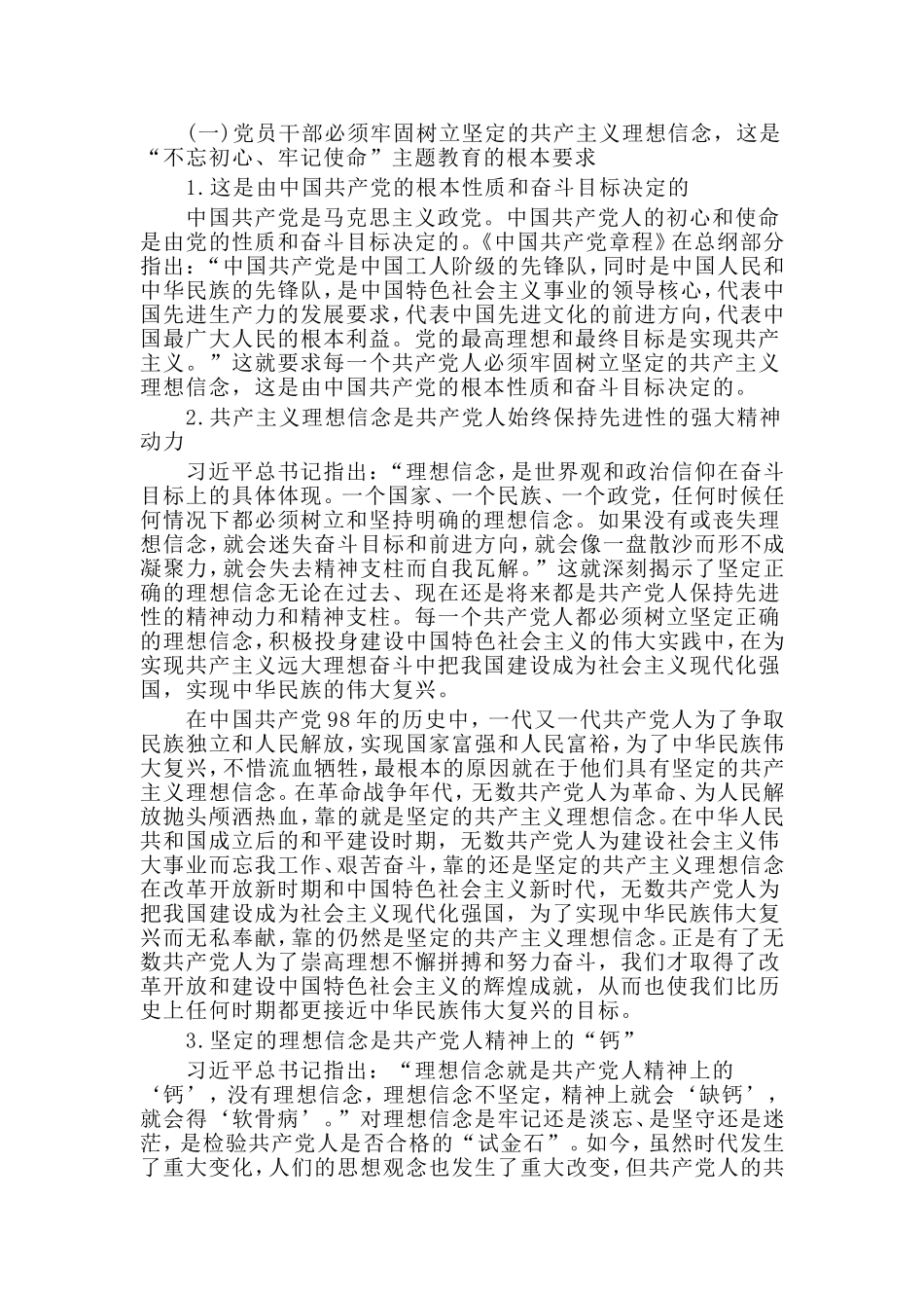 理想信念专题党课报告材料.doc_第2页