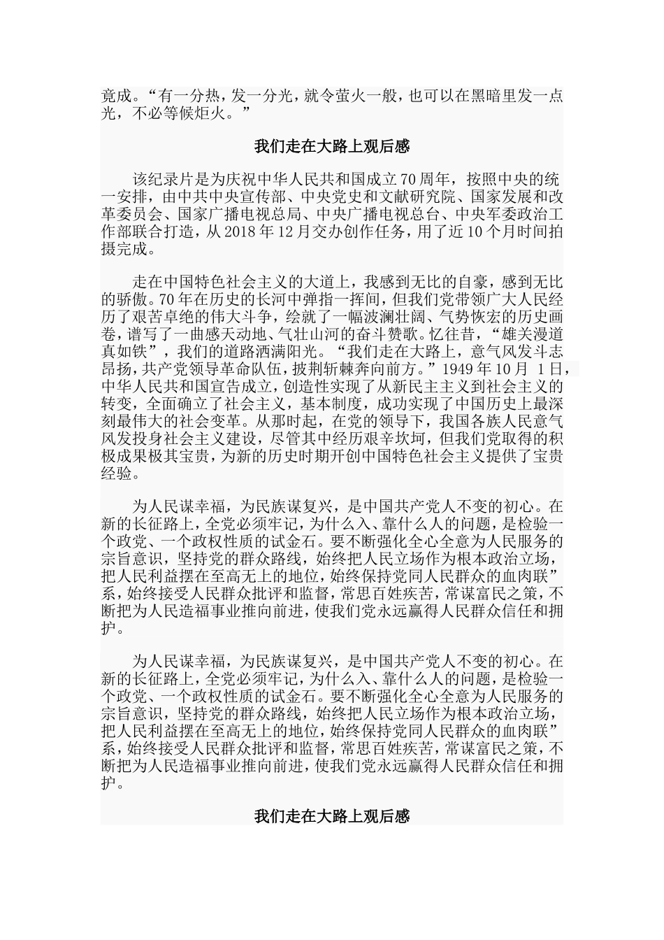 7篇加强政治建设全面从严治党发言稿+们走在大路上观后感.doc_第2页
