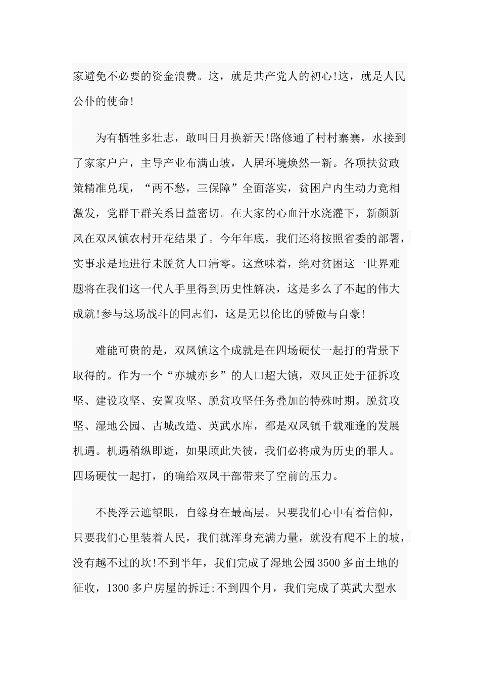 2019年某镇脱贫攻坚表彰会讲话范文稿.docx_第3页