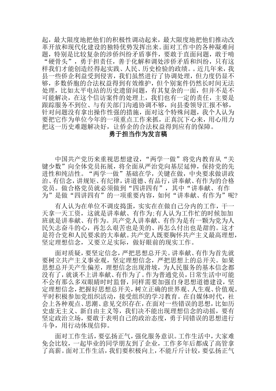 2篇勇于担当作为发言稿.doc_第2页