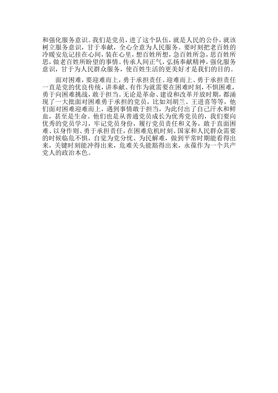 2篇勇于担当作为发言稿.doc_第3页