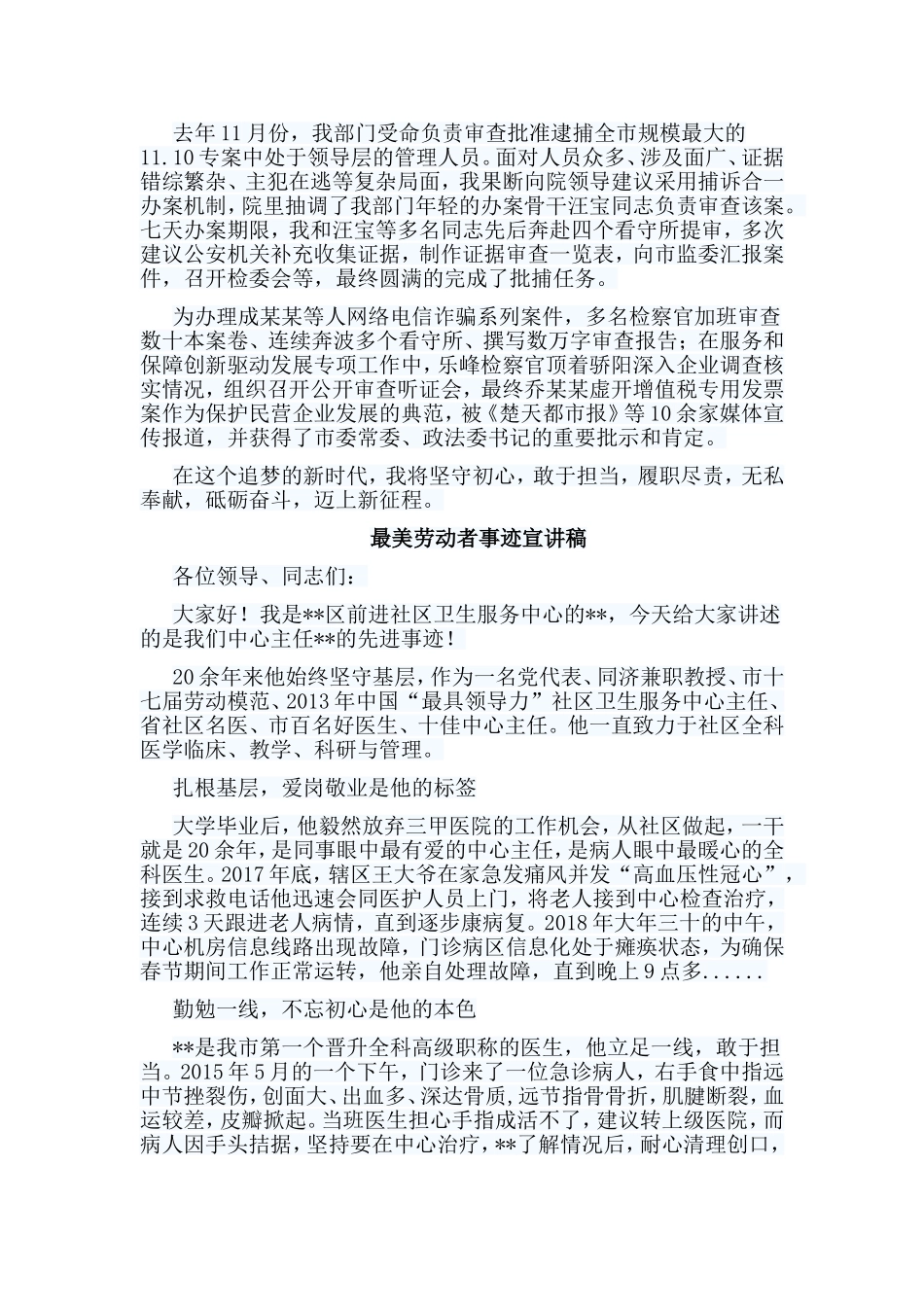 5篇最美劳动者事迹宣讲稿.doc_第2页