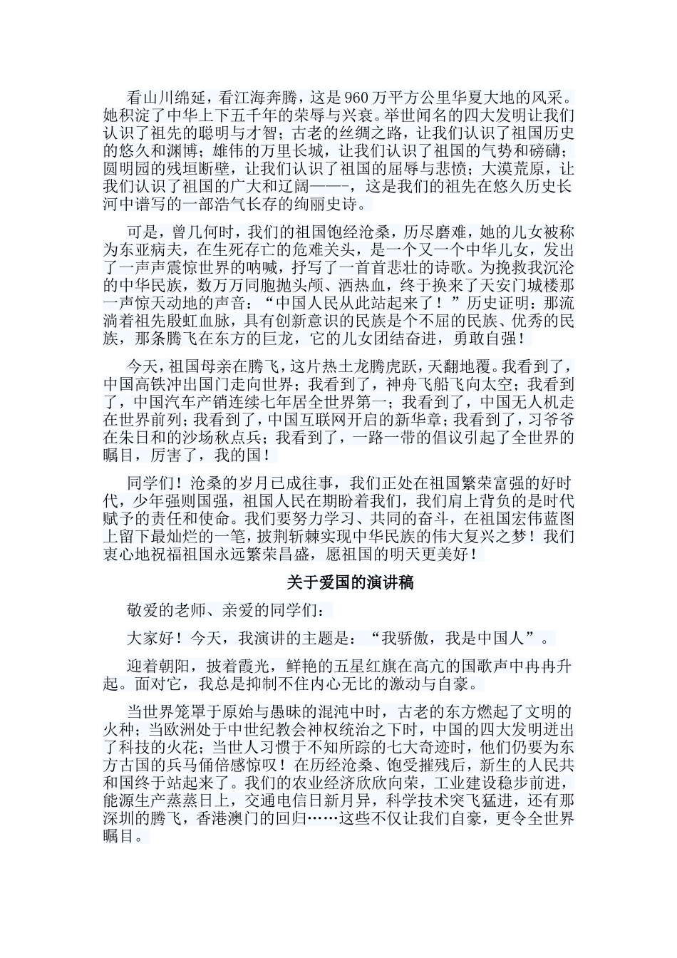 10篇关于爱国的演讲稿.doc_第2页