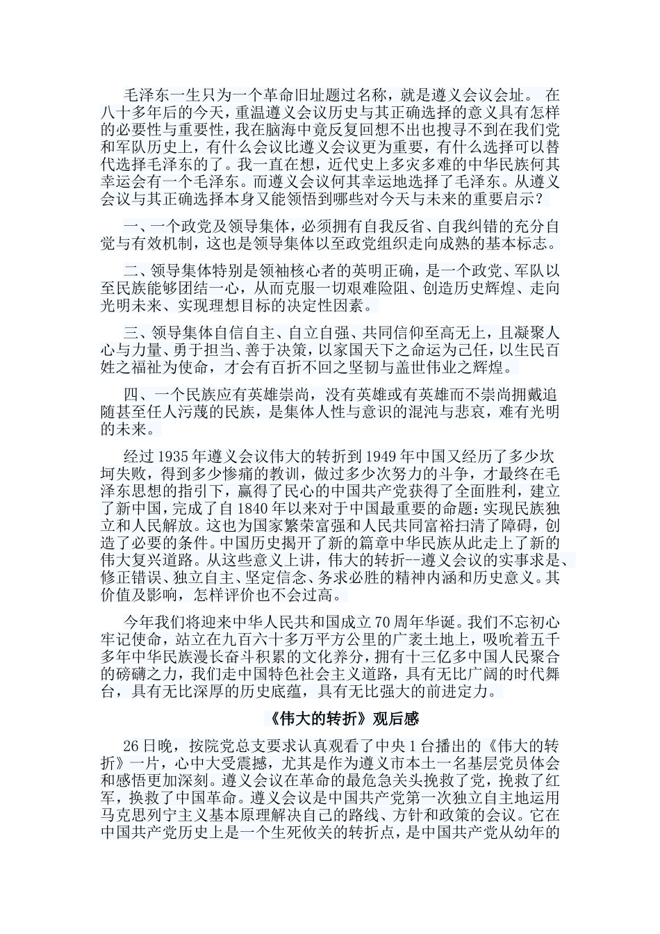 5篇《伟大的转折》观后感.doc_第3页
