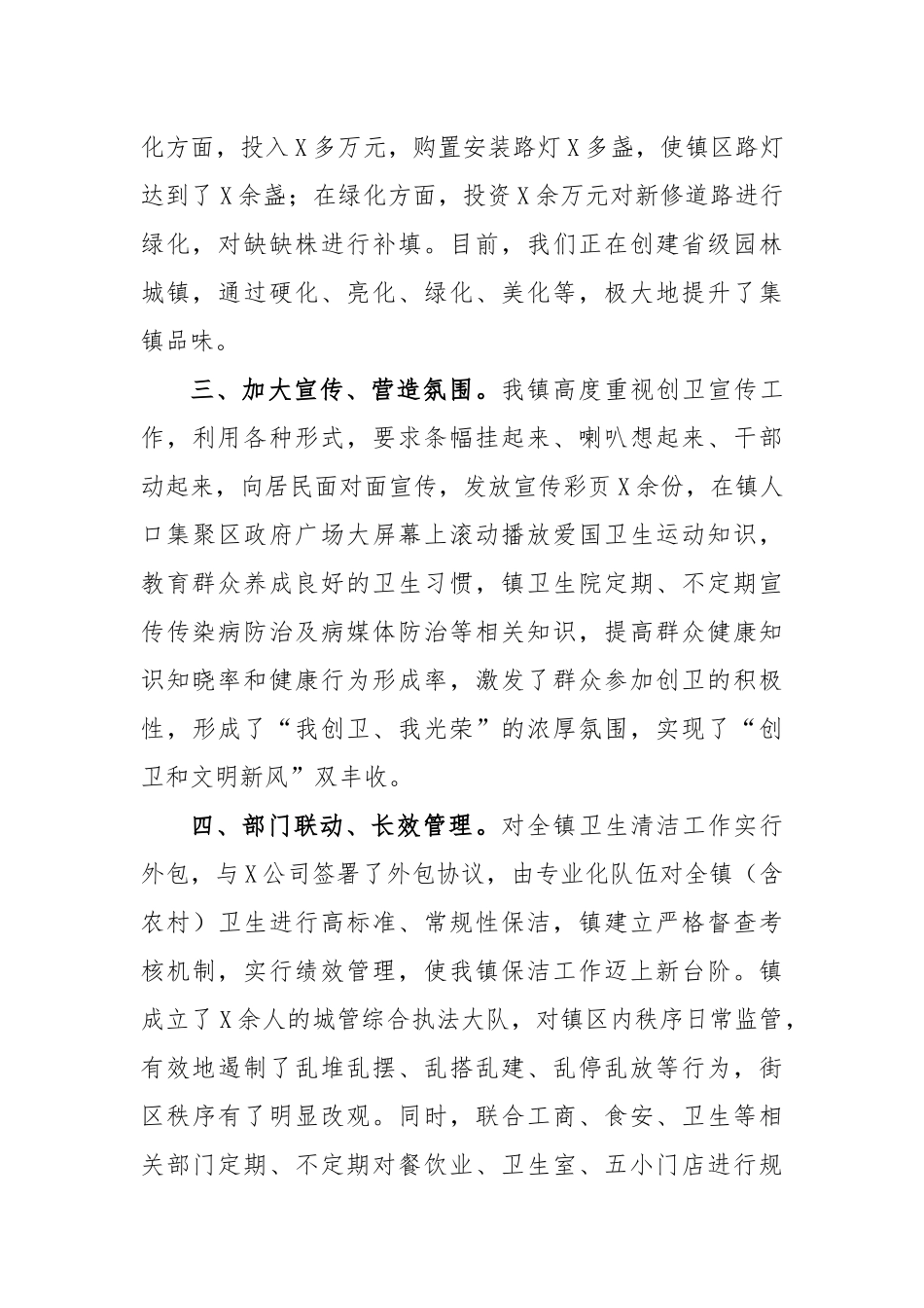 2020年乡镇创卫工作汇报.docx_第2页