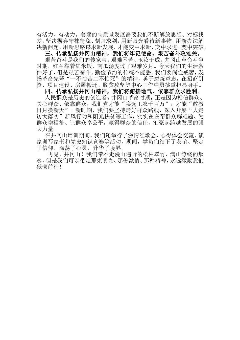 赴井冈山培训班学习心得 机关适用.doc_第2页