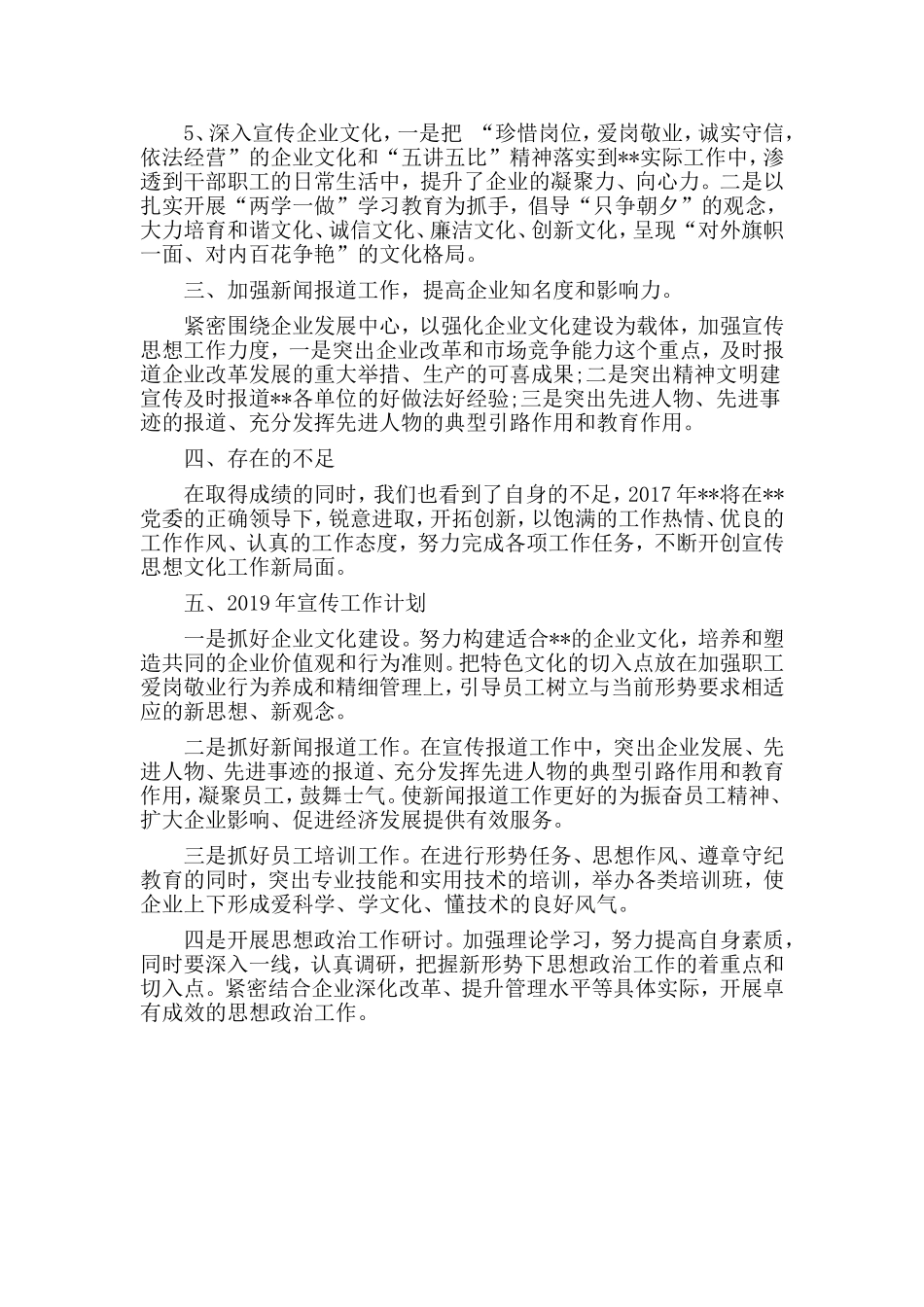 2019宣传工作总结.doc_第2页