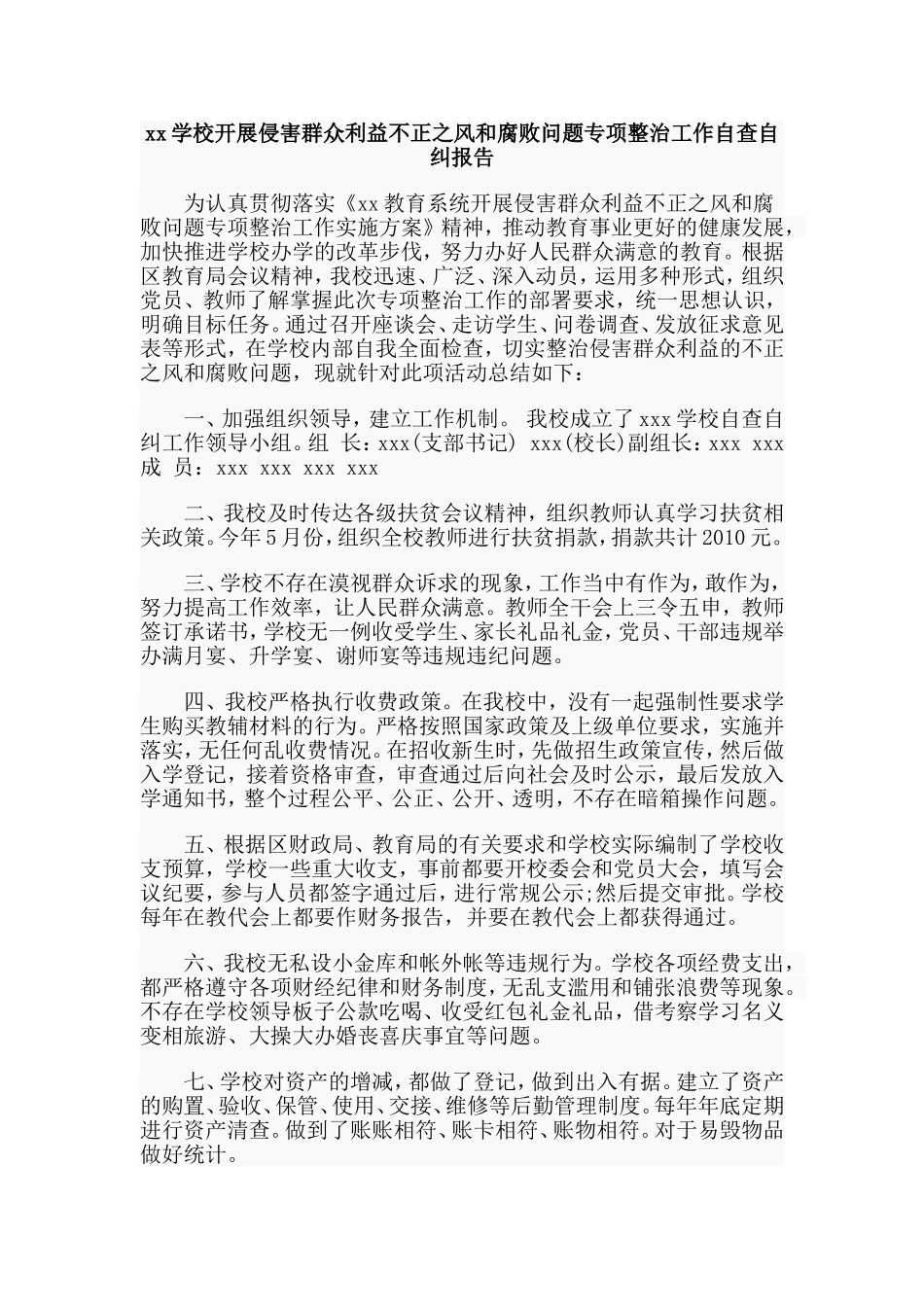 xx学校开展侵害群众利益不正之风和腐败问题专项整治工作自查自纠报告.doc_第1页