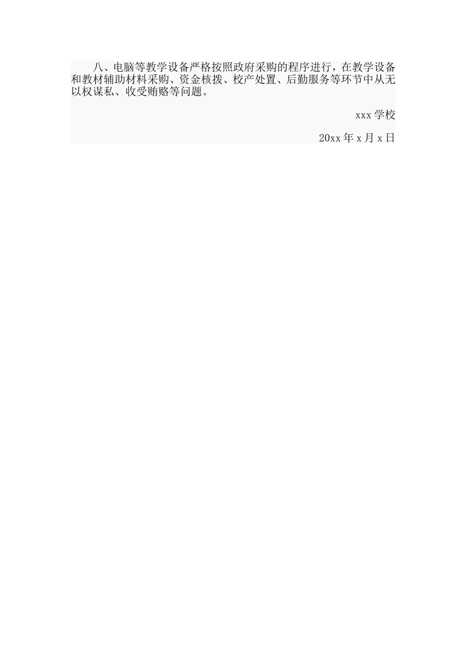 xx学校开展侵害群众利益不正之风和腐败问题专项整治工作自查自纠报告.doc_第2页