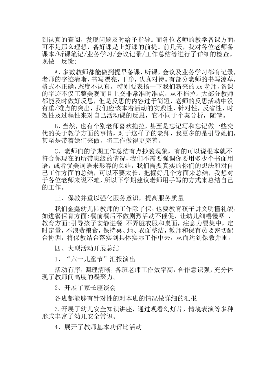 2019保教主任工作总结.doc_第2页
