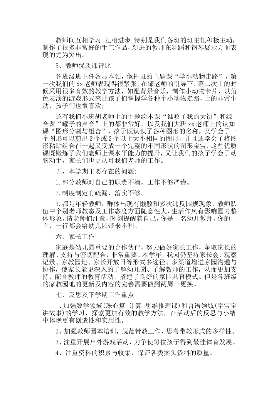 2019保教主任工作总结.doc_第3页