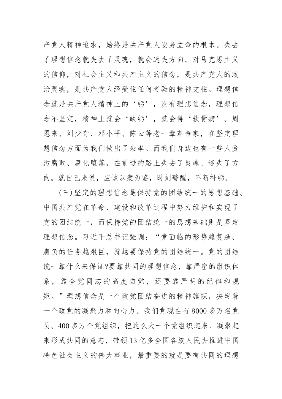 坚定理想信念永葆对党忠心研讨发言.docx_第2页