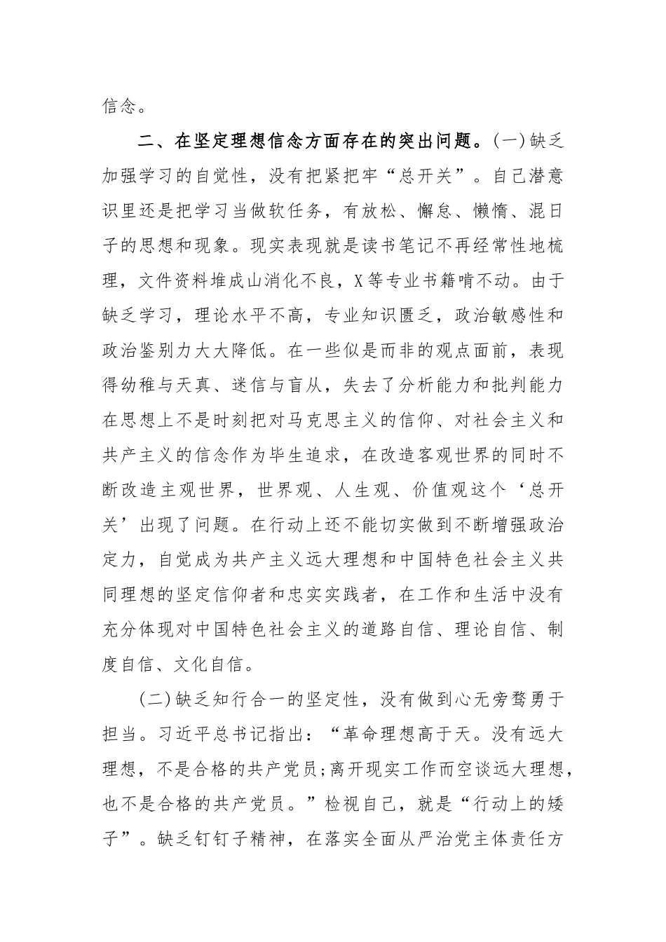 坚定理想信念永葆对党忠心研讨发言.docx_第3页