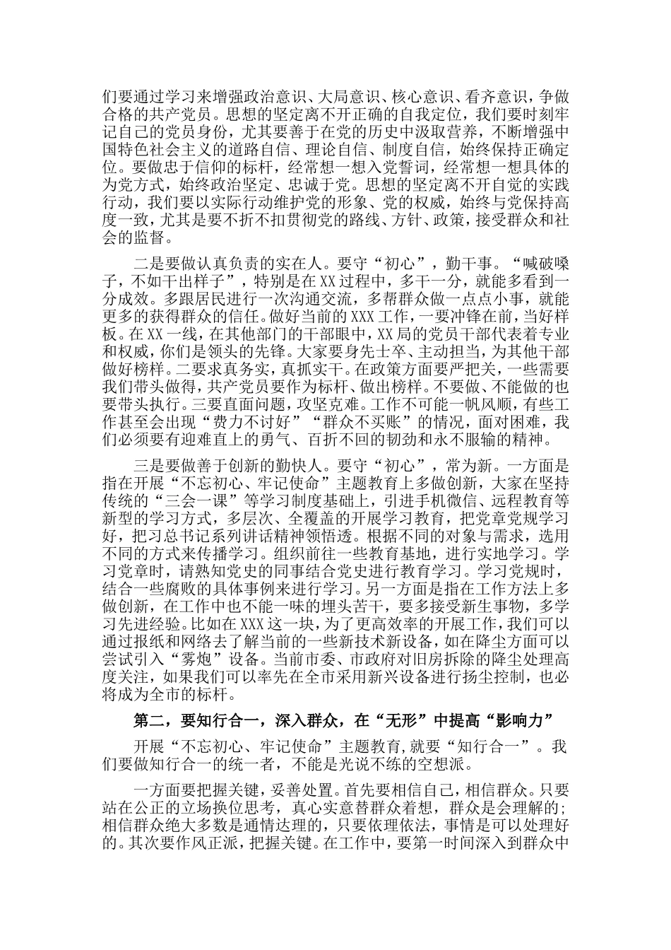 2019保持党的先进性和纯洁性党课讲稿.doc_第2页