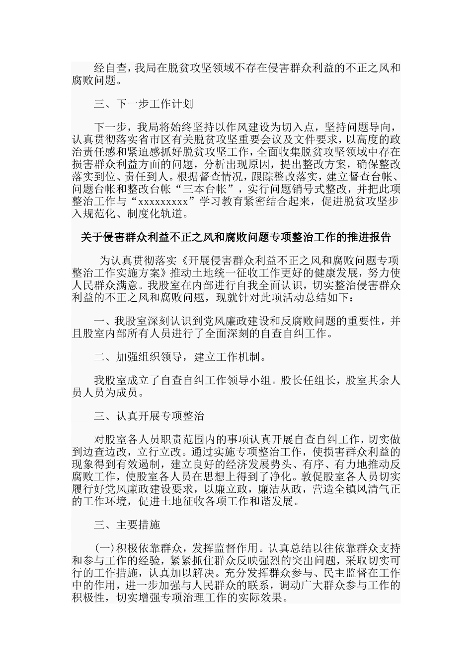 3篇关于侵害群众利益不正之风和腐败问题专项整治工作的推进报告.doc_第2页