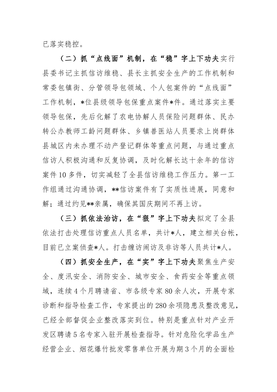 区县保平安迎大庆维稳安保工作情况汇报.docx_第2页