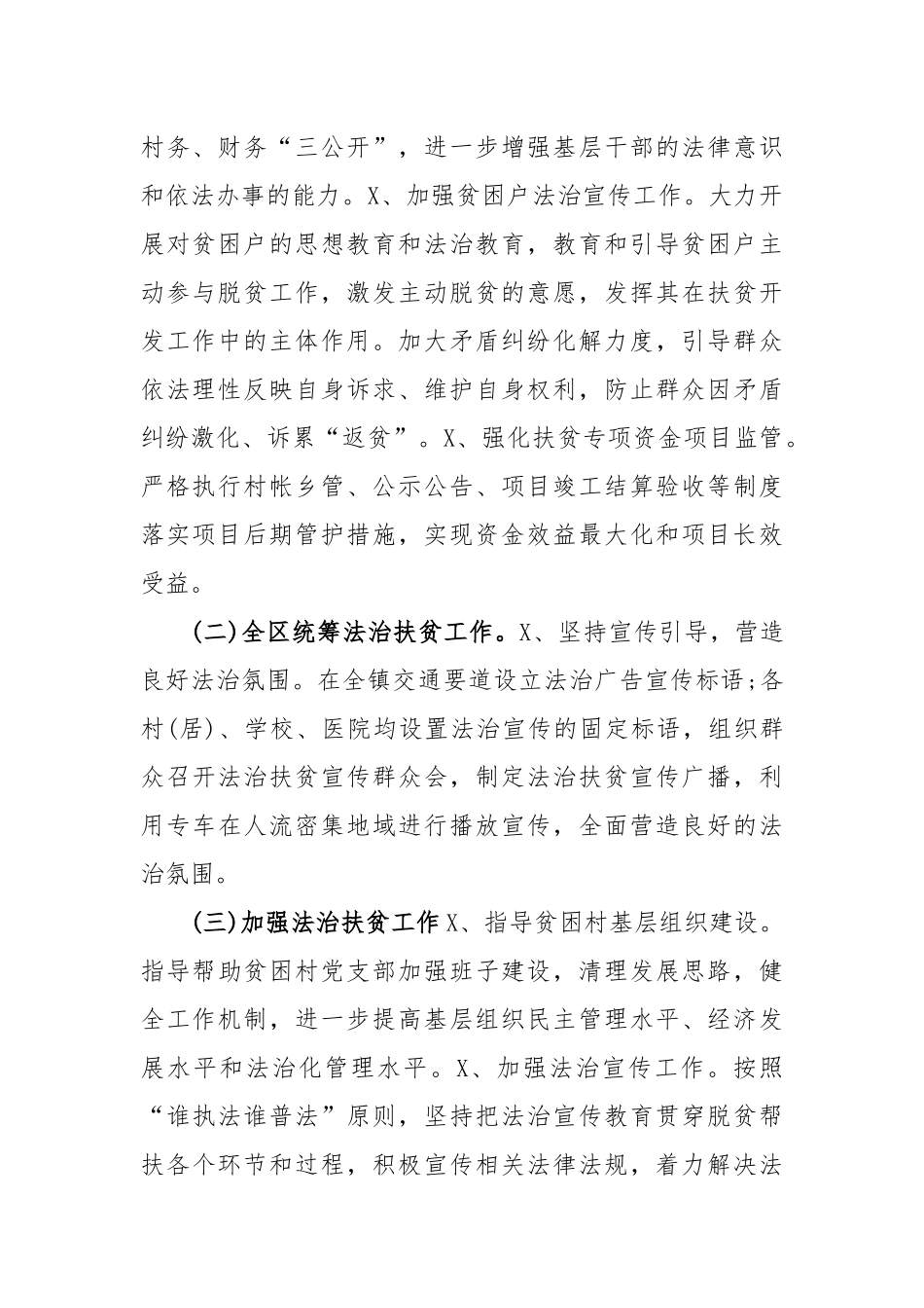 乡镇法治扶贫工作开展情况总结汇报.docx_第2页