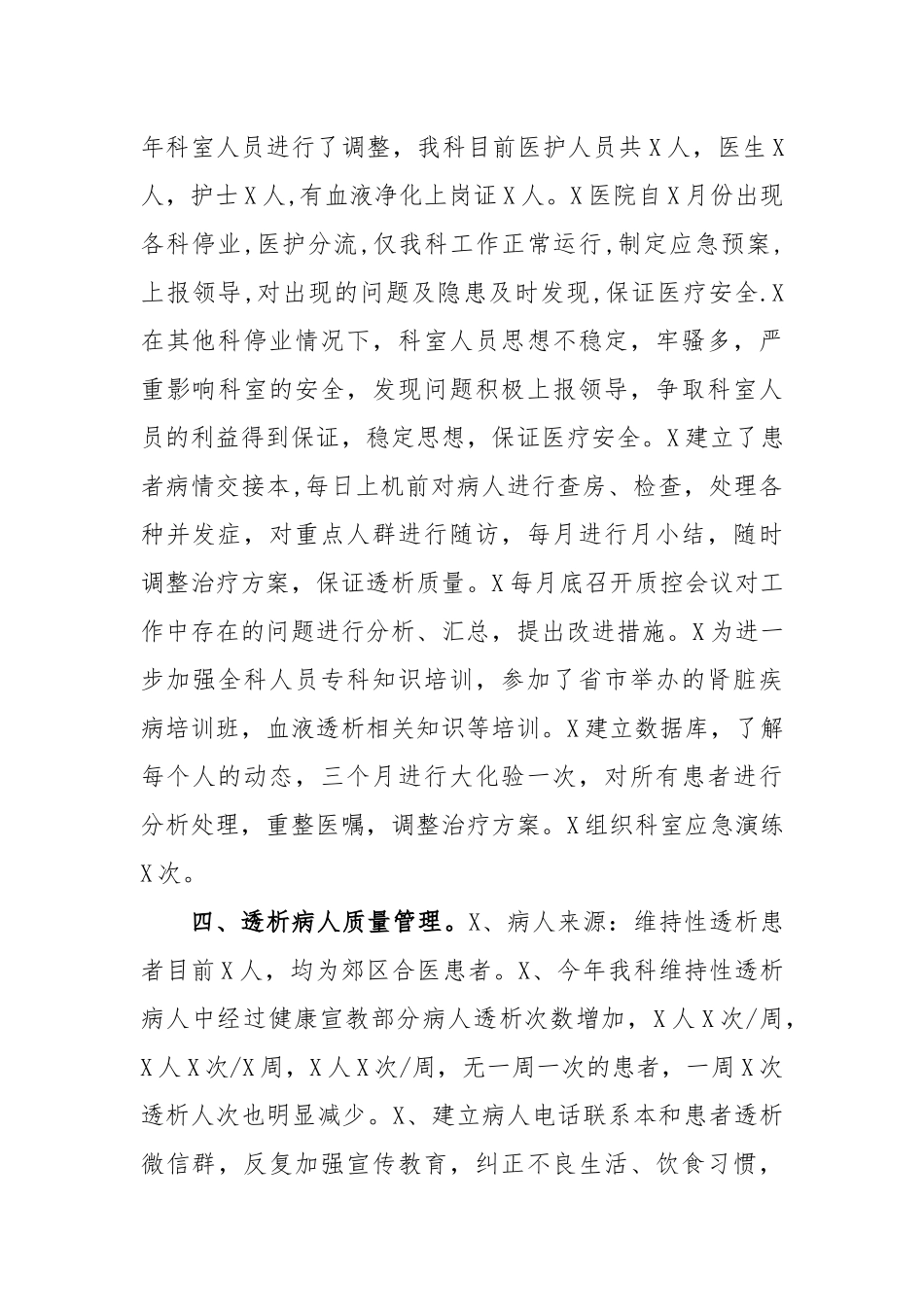 2019年医院透析室工作总结汇报.docx_第3页