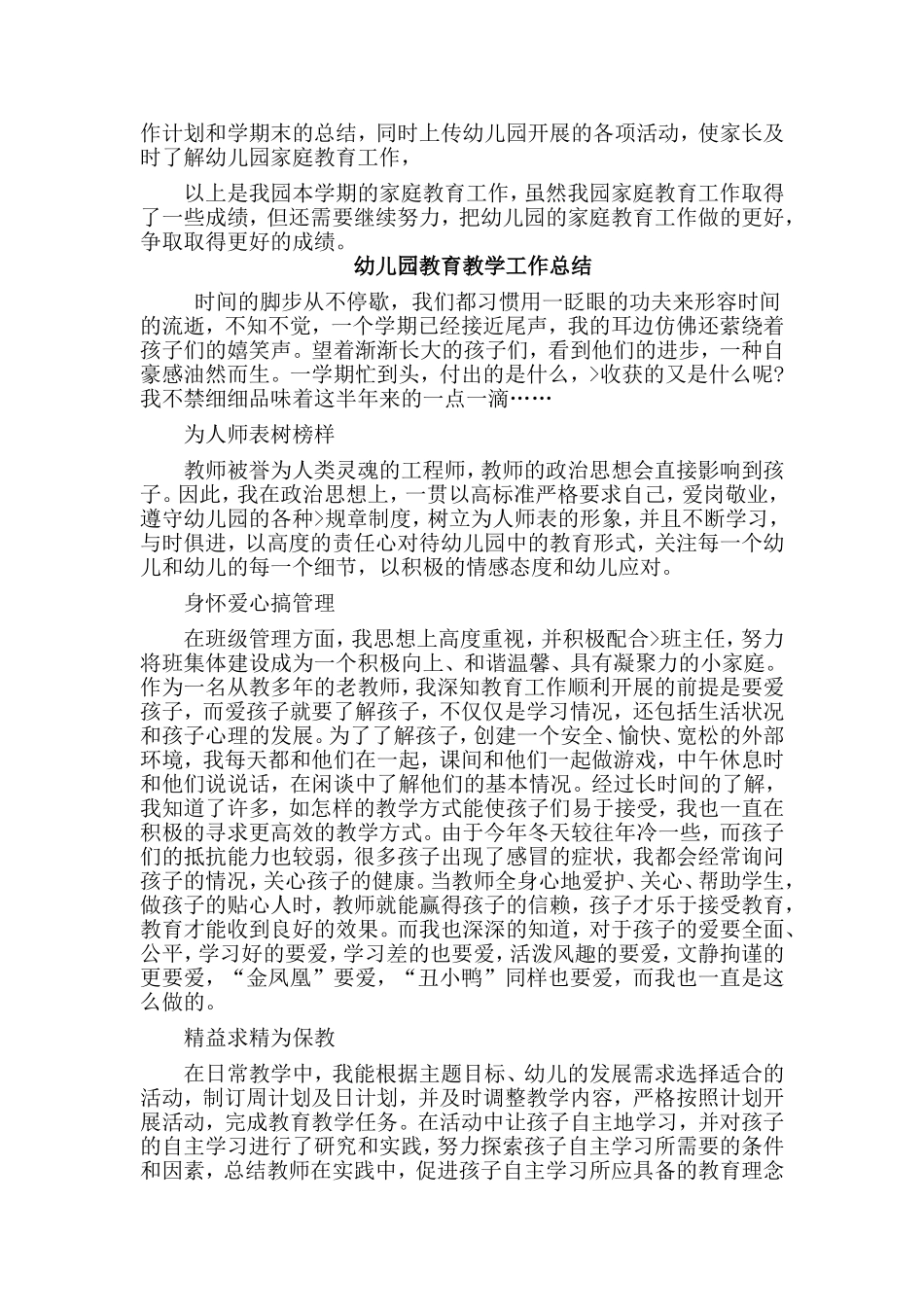 2篇幼儿园教育教学工作总结.doc_第3页