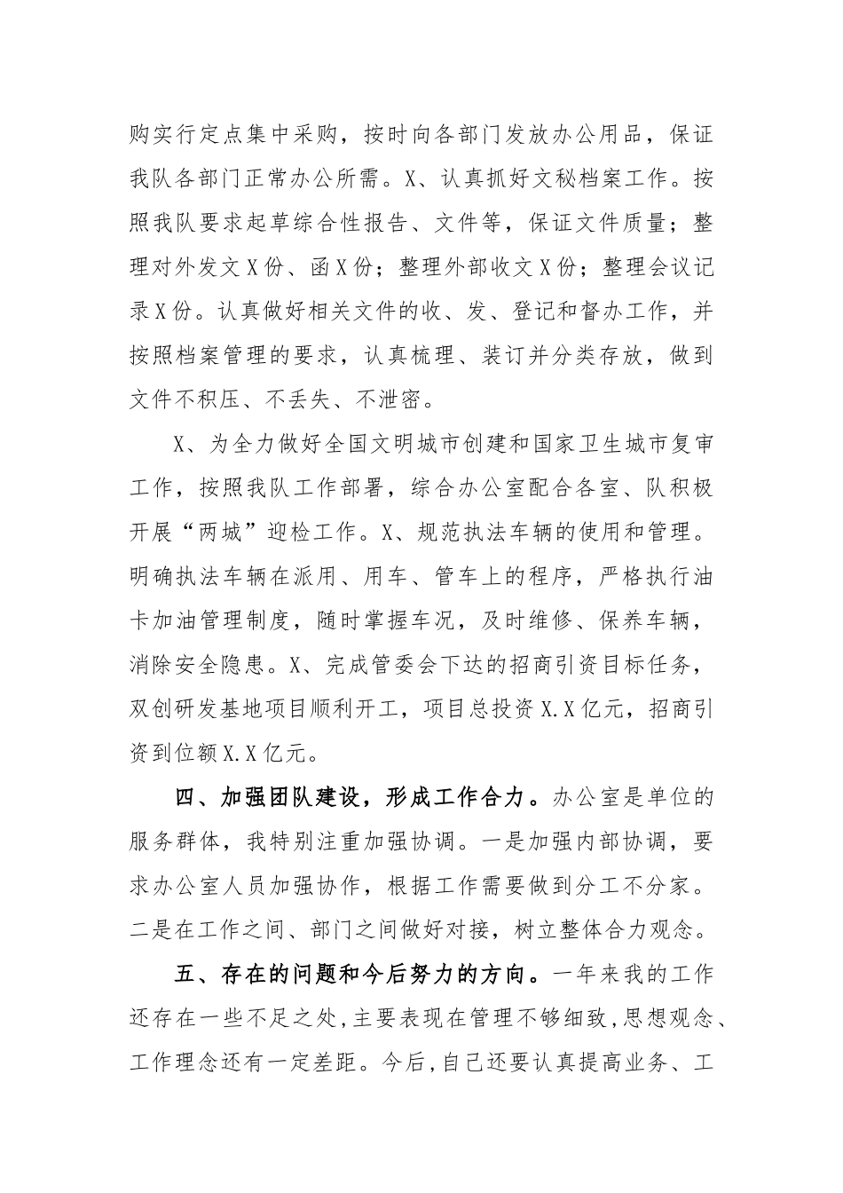 执法队办公室主任个人述职报告.docx_第2页
