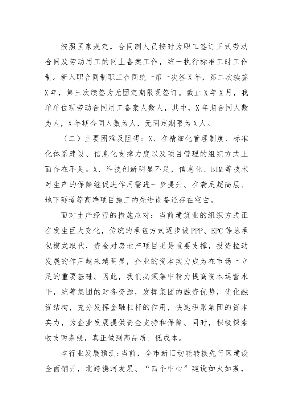 企业开工调研报告提纲.docx_第3页