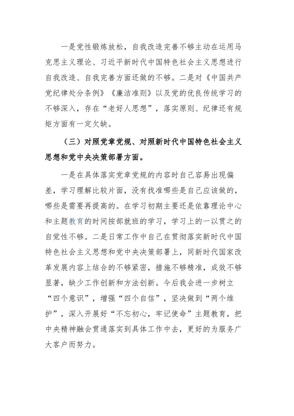 最新“四个对照”“四个找一找”生活会个人检视剖析材料（收获体会、存在问题、整改措施）2篇.docx_第2页