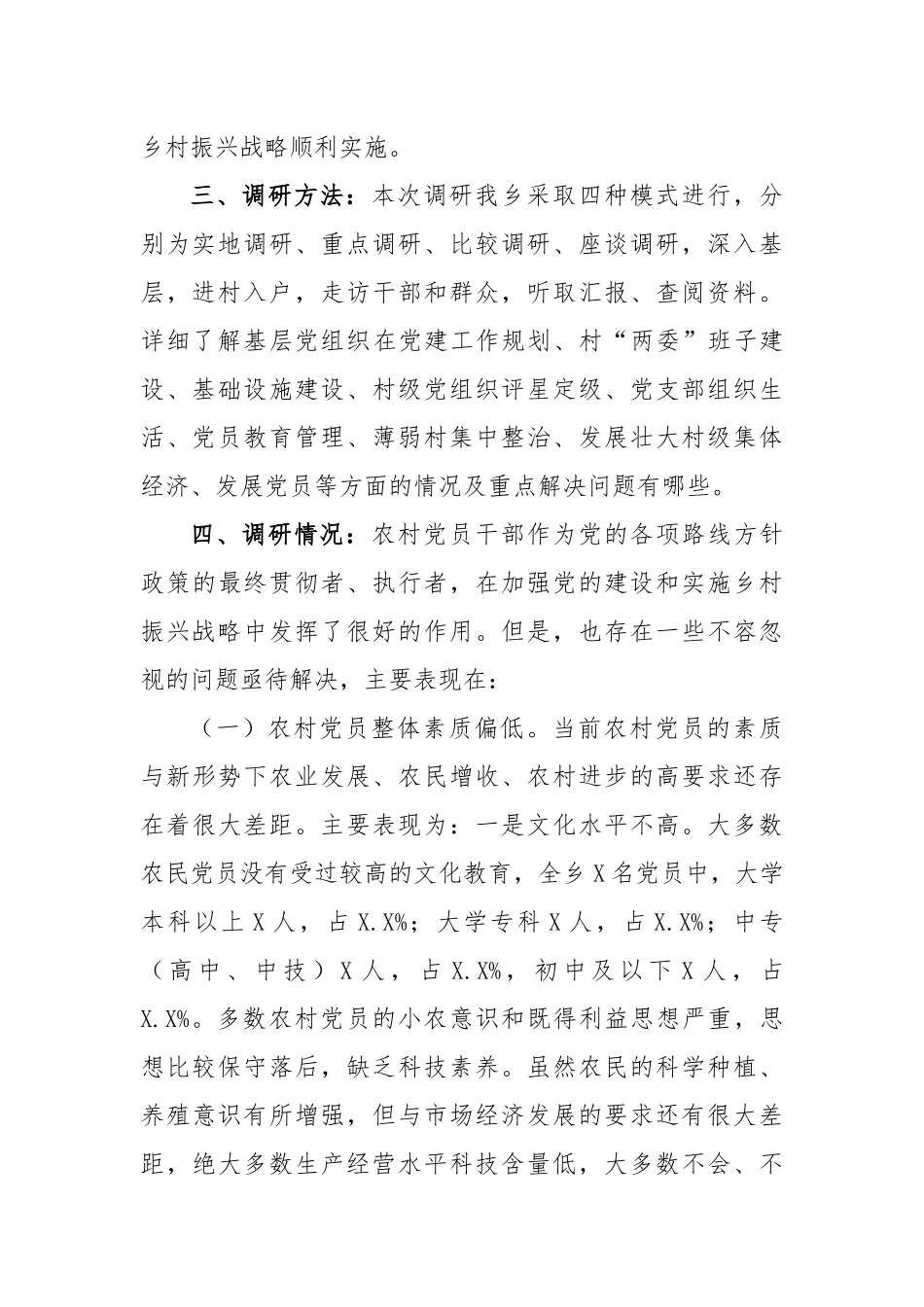 乡镇加强基层党建工作助推乡村振兴调研报告.docx_第2页