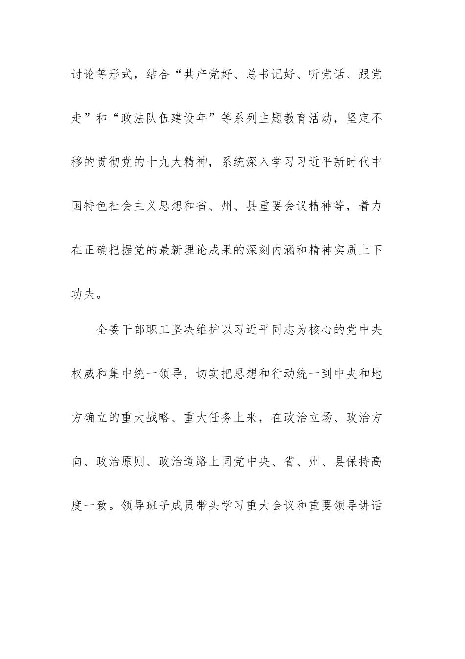 2019县政法委班子述职报告.docx_第2页