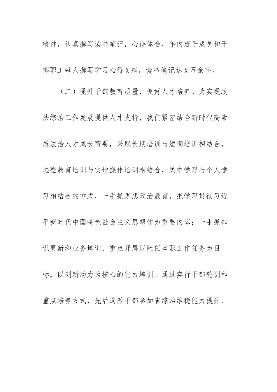 2019县政法委班子述职报告.docx_第3页