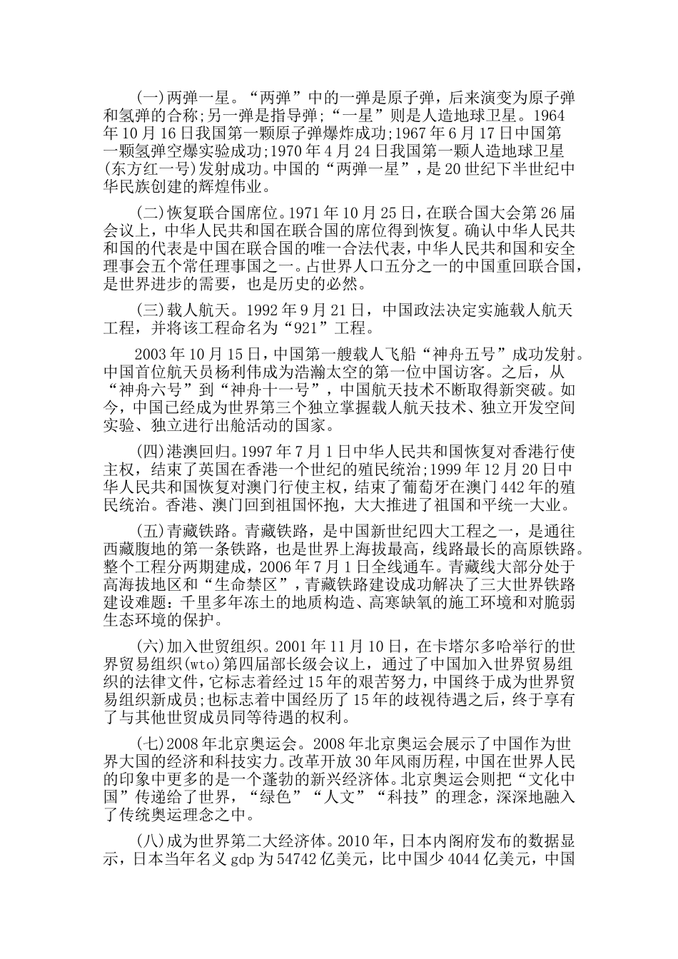 2019新中国成立七十周年专题党课讲稿.doc_第2页