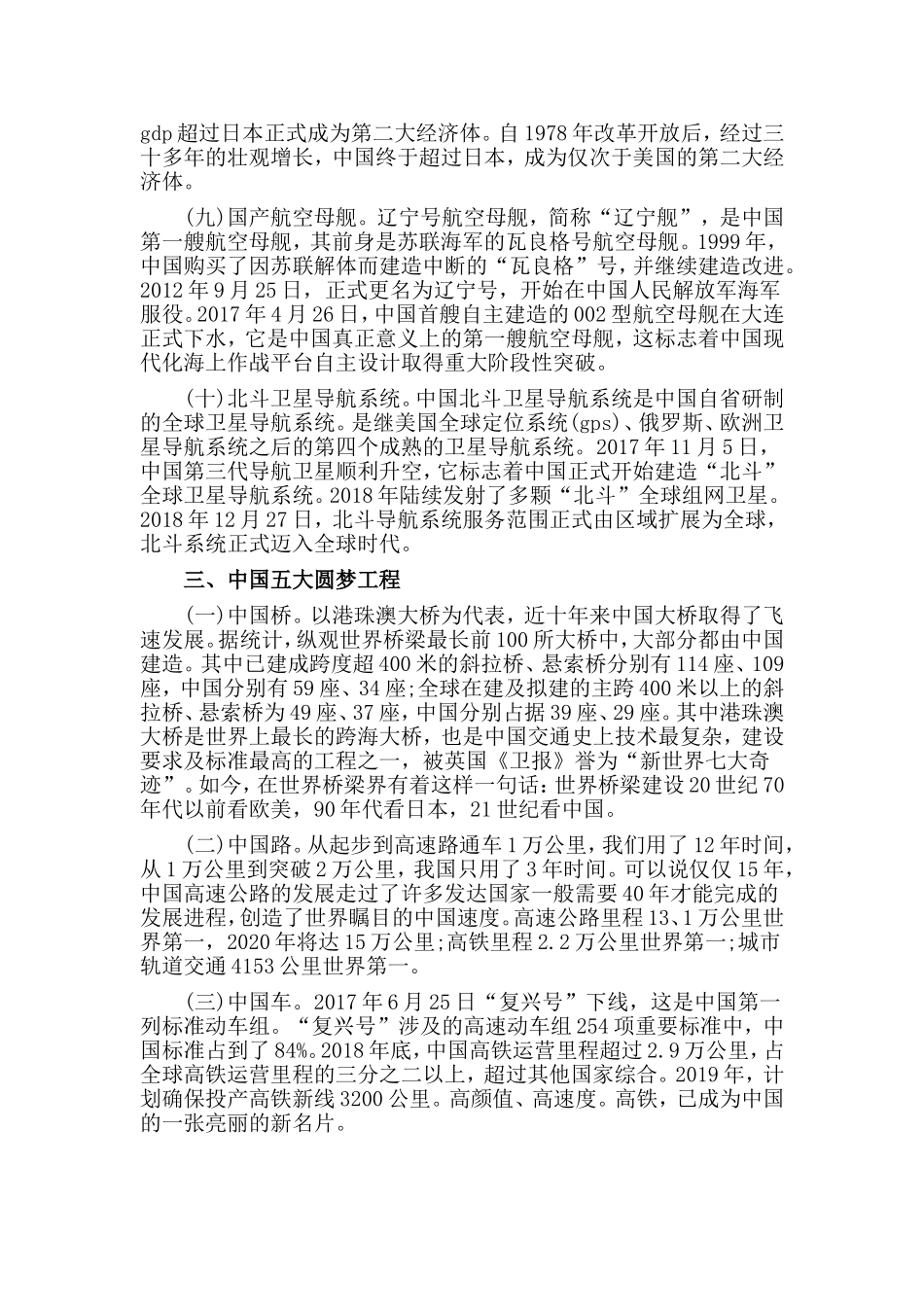 2019新中国成立七十周年专题党课讲稿.doc_第3页