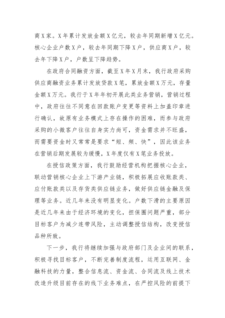银行应收账款融资业务服务平台推广应用情况调研报告.docx_第2页