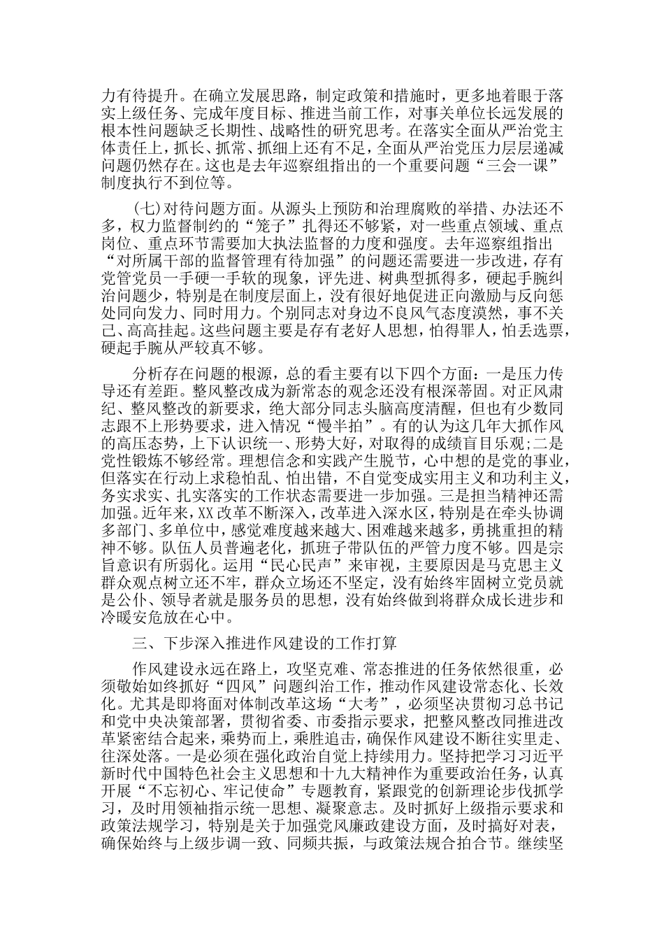 集中整治形式主义、官僚主义自查报告材料.doc_第3页