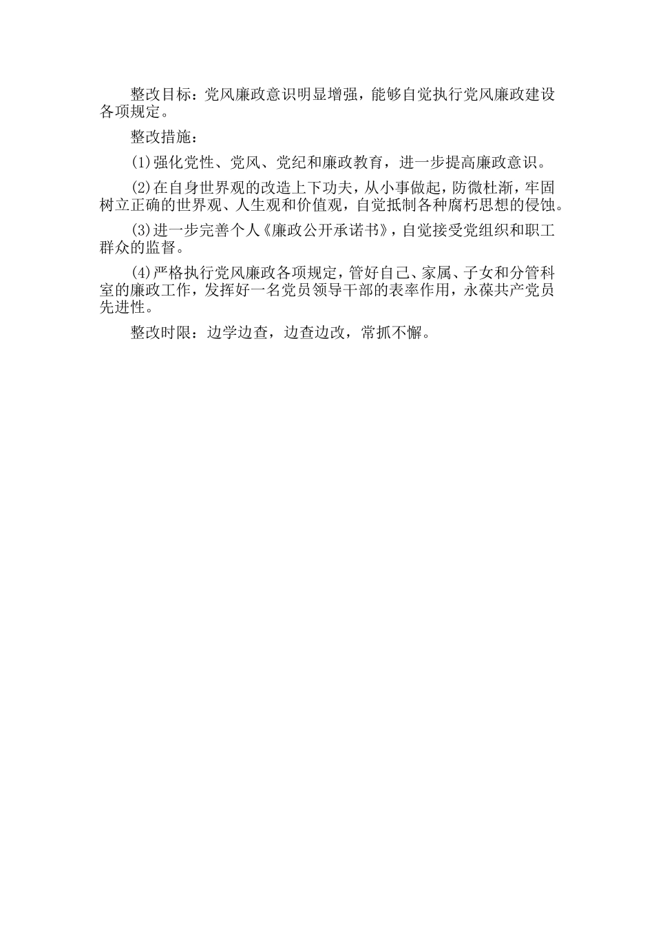 2019坚定理想信念个人整改措施范文.doc_第3页