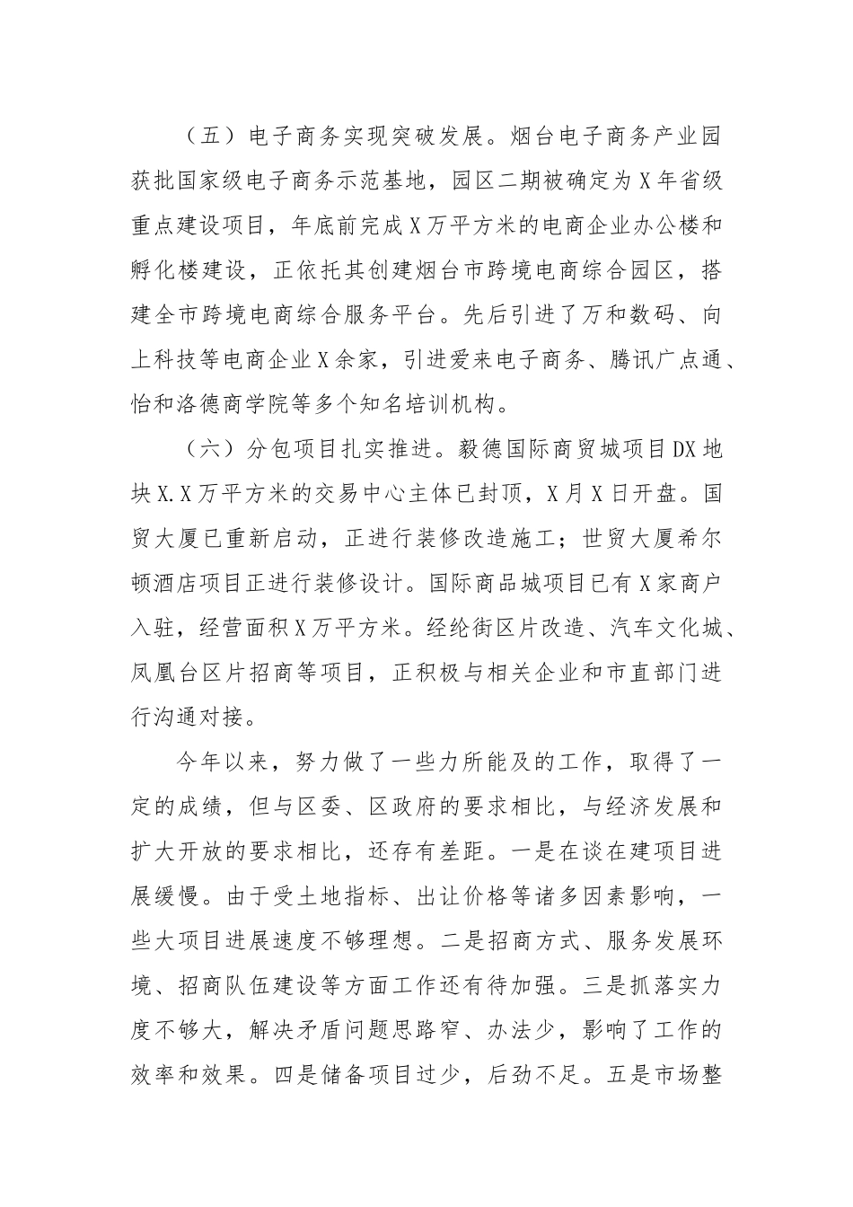分管招商引资电子商务务虚会发言材料.docx_第3页