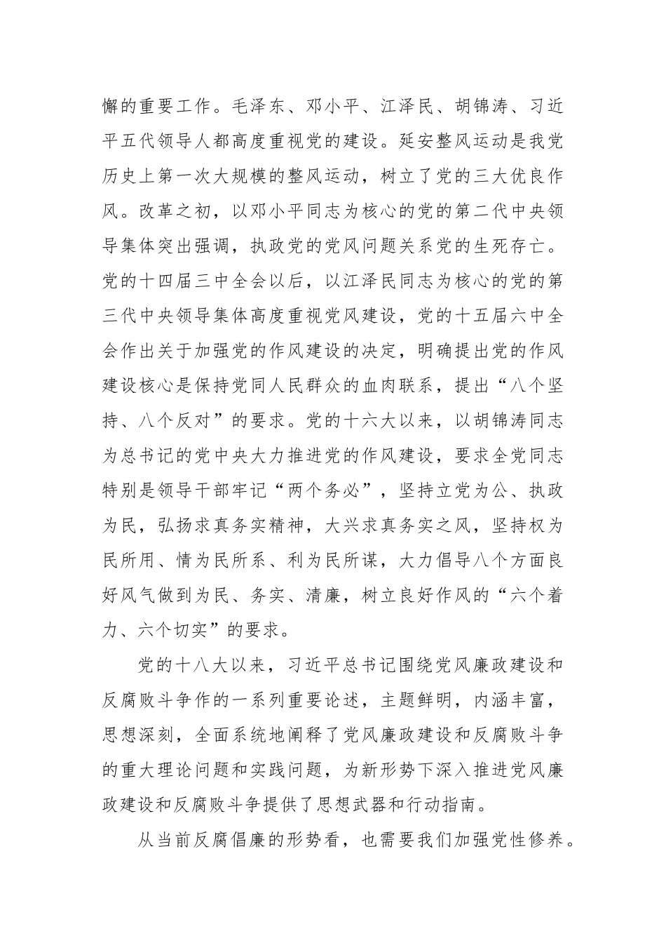 为民务实清廉加强党性修养廉洁自律党课讲稿.docx_第2页