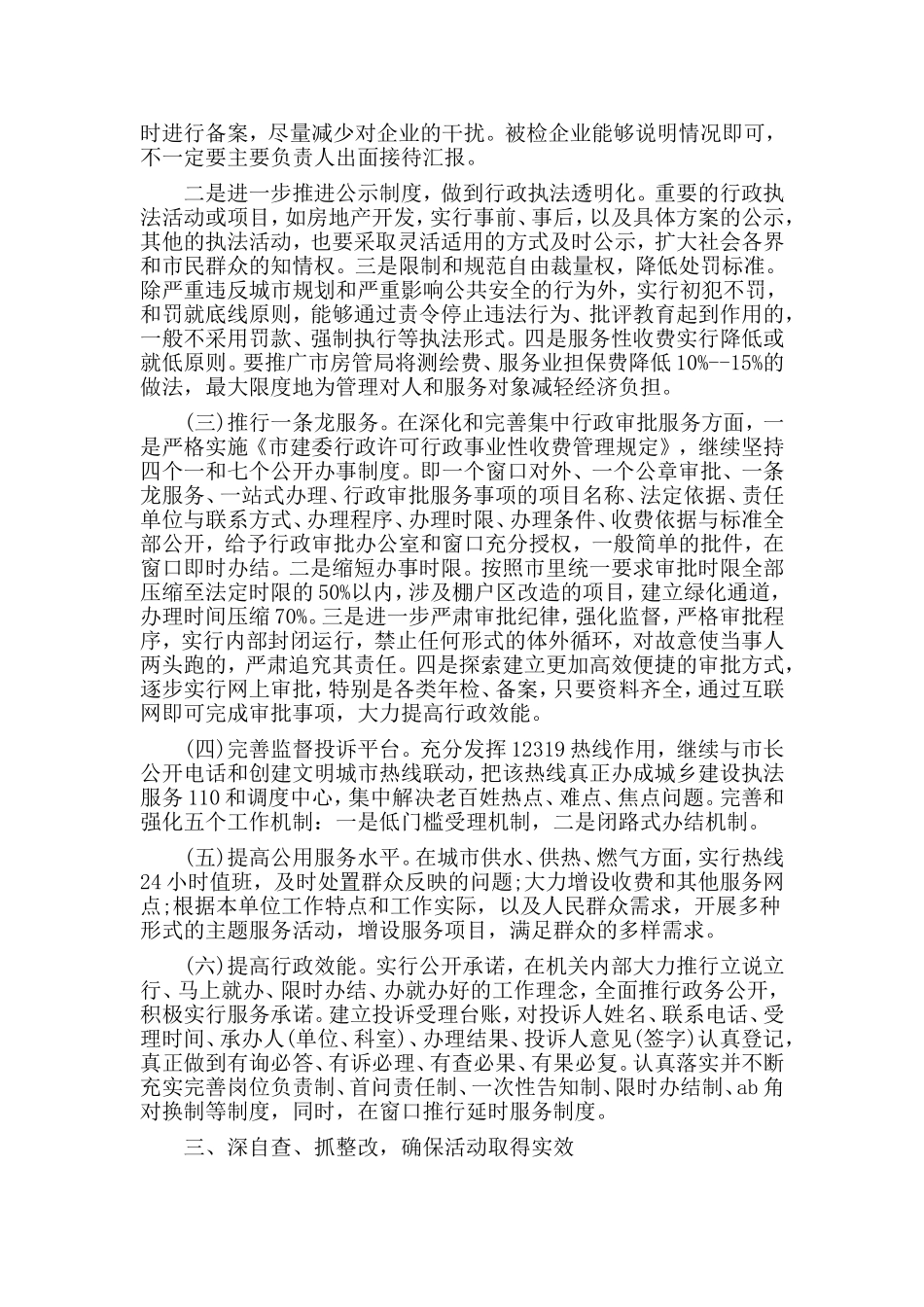 2篇个人工作作风自查报告.doc_第2页