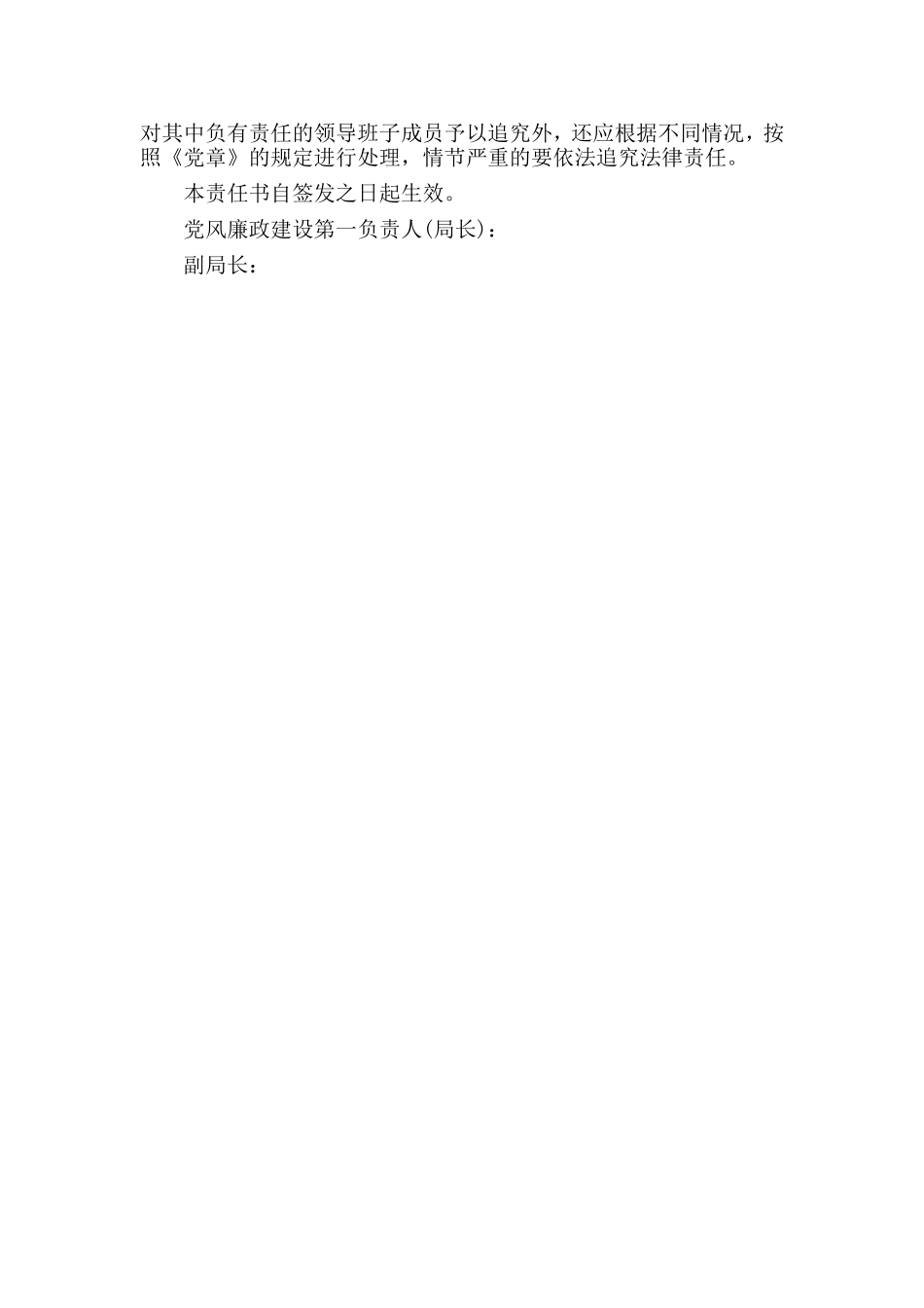 党风廉政建设责任书范文.doc_第2页