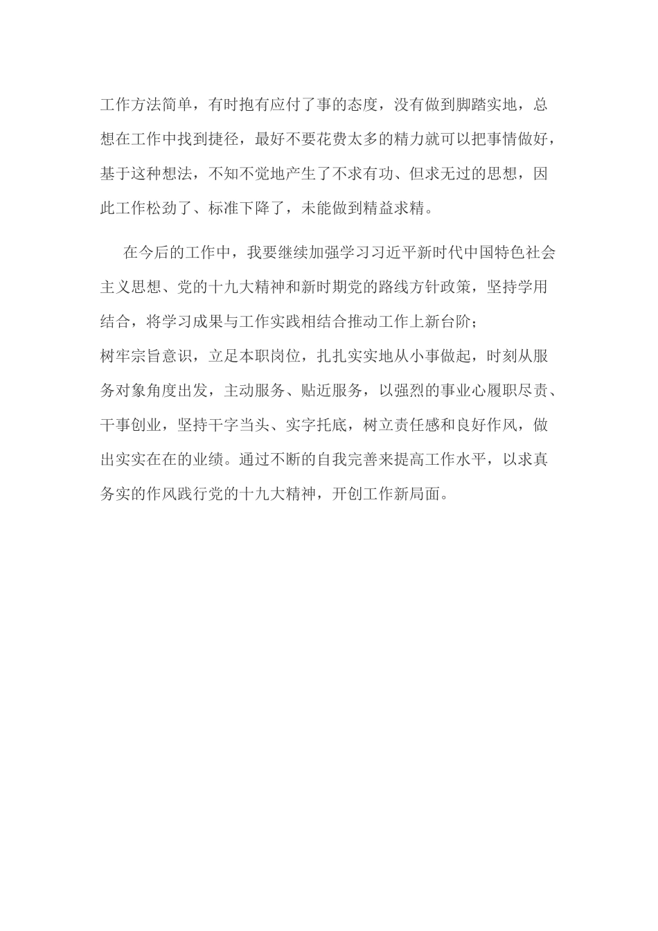 2019年“党的政治建设”专题学习讨论发言稿.docx_第3页