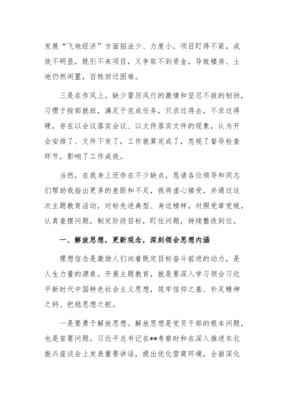 2019年勇于担当作为推动振兴发展专题体会发言范文稿.docx_第2页