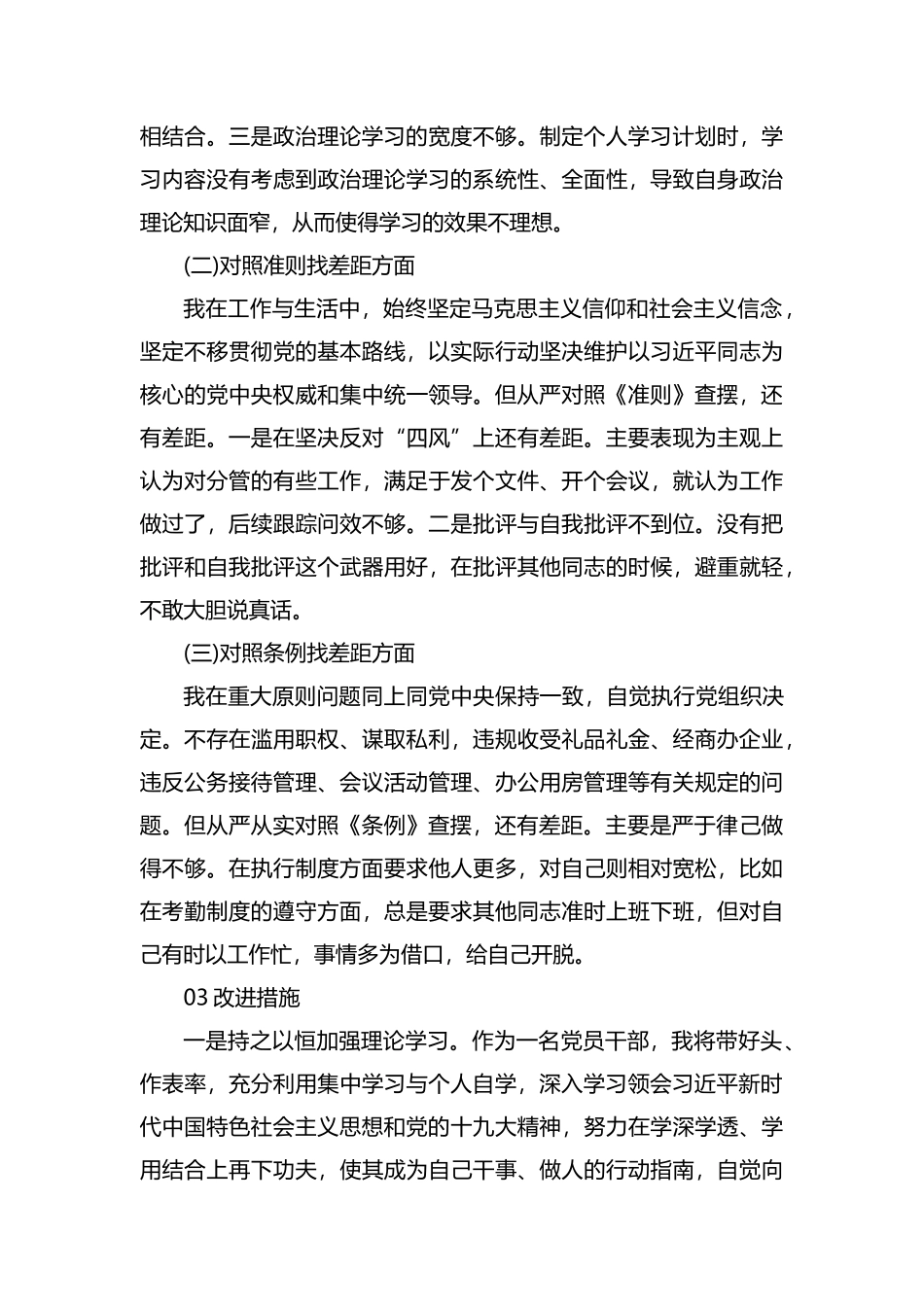 整理2019对照党章党规找差距个人发言材料.docx_第2页