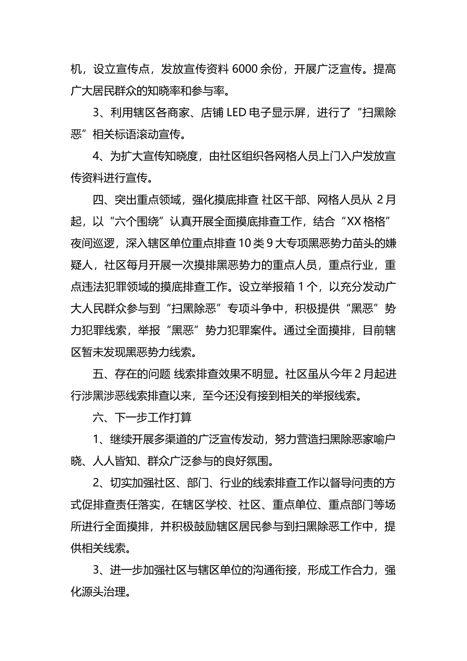 整理2019年黑除恶半年工作总结两篇.docx_第2页