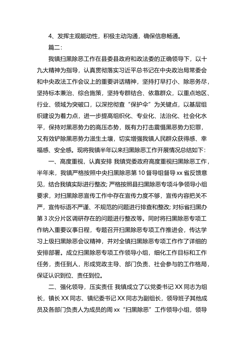 整理2019年黑除恶半年工作总结两篇.docx_第3页