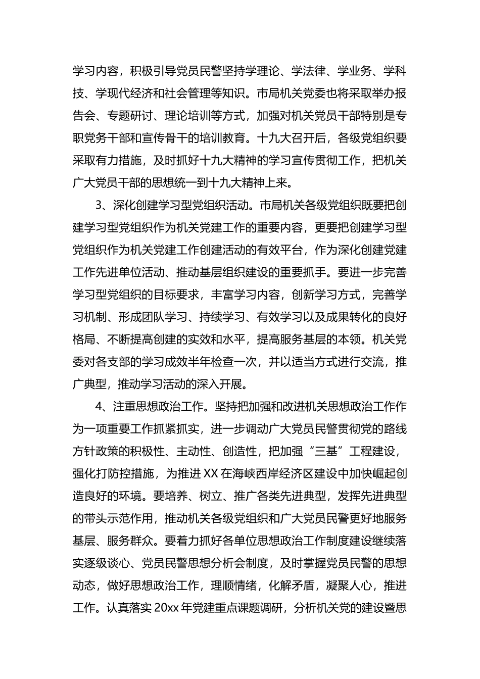 整理2019年派出所党支部工作计划.docx_第2页