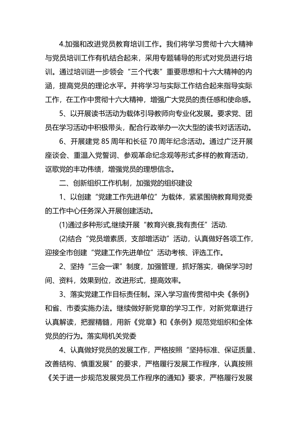 整理2019年幼儿园党支部工作计划两篇.docx_第2页
