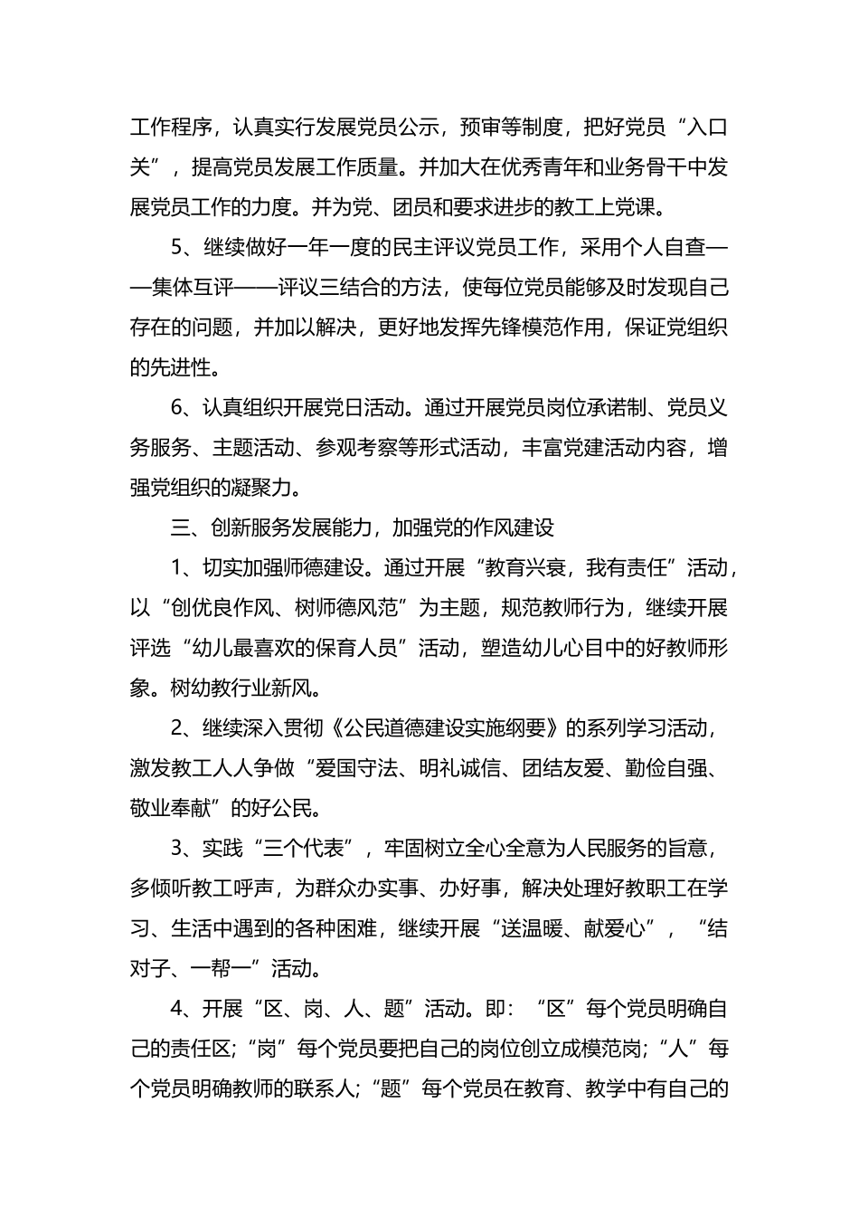 整理2019年幼儿园党支部工作计划两篇.docx_第3页